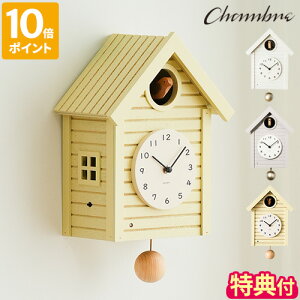 【特典付】鳩時計 CHAMBRE シャンブル カッコウクロック Cuckoo CLOCK 掛け時計 壁掛け時計 ウォールクロック カッコウクロック ハト時計 カッコウ時計 振り子時計 ふり子時計 時報機能 インター
