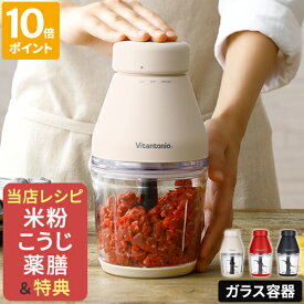 【当店限定レシピ3冊特典】ブレンダー Vitantonio ビタントニオ フードプロセッサー フードカッター 離乳食 スムージー ミキサー 大根おろし かき氷 氷も砕ける ガラス容器 電動 ホイップ 泡立て器 おろし器 コンパクト 静音 多機能 プレゼント VCR-30【ポイント10倍】