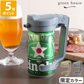 【限定色】ビールサーバー グリーンハウス ハンディビールサーバー 家庭用 缶ビール用 ビアサーバー 350ml 500ml 超音波 泡 クリーミー なめらか おいしい パーティー 発泡酒 ノンアルコールビール ノンアル 自宅 簡単 父の日 ギフト プレゼント GH-BEERN【ポイント5倍】