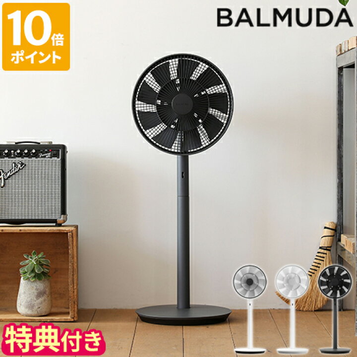 楽天市場】【特典付】バルミューダ BALMUDA 扇風機 グリーンファン The  