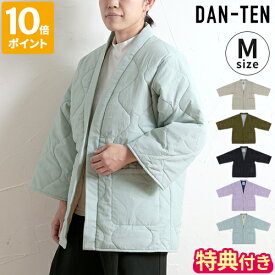 【2023秋冬】【特典付】はんてん ダンテン DAN-TEN コンフリー M 半纏 袢纏 半天 伴天 レディース メンズ 羽織り ルームウェア 部屋着 防寒 軽量 アウトドア キャンプ パッカブル コンパクト リバーシブル おしゃれ ちゃんちゃんこ プレゼント 46376【ポイント10倍】