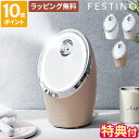 【特典付】スチーマー フェスティノ FESTINO フェイシャル クレンジング ナノスチーマー 美顔器 フェイス 毛穴ケア フ…