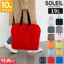 【特典付】ボストンバッグ ソレイユ SOLEIL ウィークエンドボストンM 19L レディース メンズ 旅行 軽量 軽い 折りたたみ 小さめ 肩掛け ファスナー付き トートバッグ 撥水 シンプル 旅行バッグ 旅行カバン 1泊 2泊 無地 ギフト ヘミングス 60029 Shiny 40757【ポイント10倍】