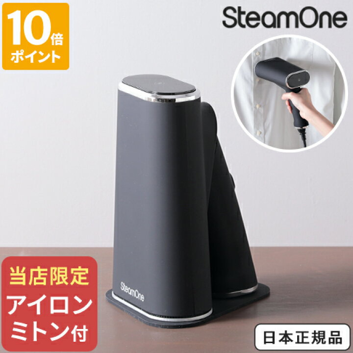 楽天市場】【特典付】スチームアイロン スチームワン SteamOne 