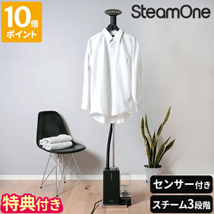 楽天市場】【特典付】 スチームアイロン スチームワン SteamOne 