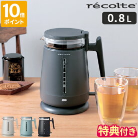 【特典付】電気ケトル レコルト recolte ダブルウォール ガラスケトル 0.8L おしゃれ 湯沸かし 電気ポット 湯沸かしポット コンパクト 北欧 シンプル 匂いがつきにくい 保温性 自動電源オフ 空焚き防止 お湯 沸騰 コーヒー 珈琲 ギフト プレゼント RDG-1【ポイント10倍】