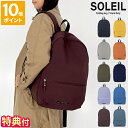 【特典付】リュックサック ソレイユ SOLEIL ライトリーデイパック レディース メンズ 大人 軽量 軽い A4 15L ナイロン おしゃれ シンプル 撥水 カジュアル 布製 無地 旅行 1泊 通勤 通学 タウンユース 普段使い ファスナー ノートPC 多収納 ヘミングス 40711【ポイント10倍】