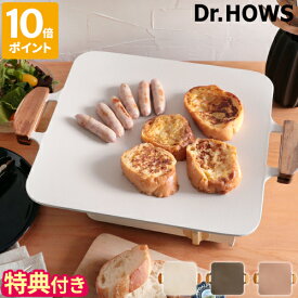 【特典付】グリルパン ドクターハウス Dr.HOWS ソリッドグリルパン マルチグリドル キャンプ 直火 ガス火 IH対応 スクエア型 アウトドア 焼肉 バーベキュー おしゃれ デザイン かわいい 大容量 四角 グリル キッチン 調理 電気コンロ ギフト プレゼント 114【ポイント10倍】