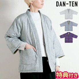 【2023秋冬】【特典付】はんてん ダンテン DAN-TEN コンフリープラス M 半纏 半天 羽織り 長袖 ルームウェア 部屋着 ジャケット 中綿入り レディース メンズ 暖かい リバーシブル 軽量 前開き 上着 おしゃれ ポケット付き 防寒着 冬 ギフト ヘミングス 46380【ポイント2倍】