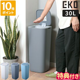 【特典付】ゴミ箱 EKO モランディ プラスチック センサービン 30L 30リットル ごみ箱 センサー式 自動開閉 スリム ダストボックス ふた付 フタ付 センサーごみ箱 大容量 臭い漏れ防止 おしゃれ シンプル キッチン リビング イーケーオー 電池式 EK6288-30L【ポイント10倍】