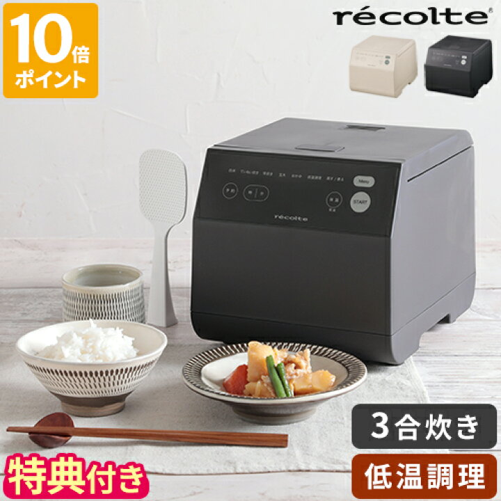 楽天市場】【特典付】レシピ付き 炊飯器 レコルト クッキングライス 
