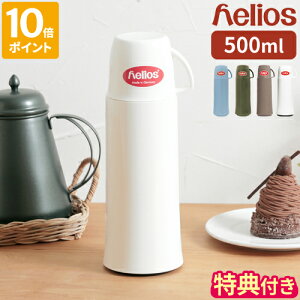 【特典付】水筒 ヘリオス HELIOS Elegance 500ml エレガンス 魔法瓶 ポット 保温 保冷 マグボトル カップ コップ付き 卓上 ガラス製 シンプル 無地 おしゃれ かわいい 0.5L 保温ポット テーブルポッ