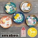 MOOMIN x amabro JAPAN KUTANI -GOSAI- BOX SET お皿 皿 小皿 プレート セット ムーミン アマブロ 九谷焼 ジャパン クタニ コラボ デザイン 村上美術 五彩 BOX付 ギフト】