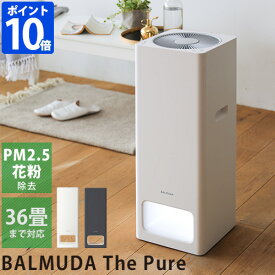 バルミューダ BALMUDA 空気清浄機 ザ ピュア The Pure コンパクト 省スペース 36畳対応 シンプル おしゃれ 空気清浄器 HEPAフィルター ホコリ 花粉 PM2.5 ハウスダスト カビ ウイルス 臭い ペット 脱臭 消臭 強力 パワフル タワー型 贈り物 A01A【ポイント10倍】