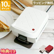 【特典付】ホットサンドメーカー レコルト recolte プレスサンドメーカー プラッド 電気 耳まで ホットサ…