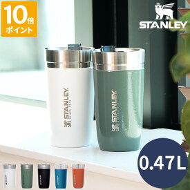 【特典付】スタンレー STANLEY ゴーシリーズ タンブラー 真空タンブラー 0.47L 保温 保冷 蓋付き ふた付き 470ml ステンレス 真空断熱 ステンレスタンブラー 蓋 洗いやすい 飲み口 頑丈 耐久性 食洗機使用可 シンプル おしゃれ 新ロゴ ベアロゴ 正規品 03112【ポイント10倍】