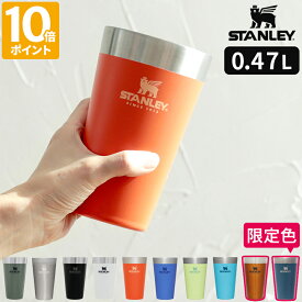 【限定色】スタンレー STANLEY タンブラー スタッキング真空パイント 0.47L 保温 保冷 真空タンブラー 470ml ステンレス カップ コップ 耐久性 頑丈 真空断熱 ステンレスタンブラー ビール コーヒー 珈琲 アウトドア おしゃれ 新ロゴ ベアロゴ 正規品 02282【ポイント10倍】