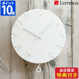 3点おまけ付き【ポイント10倍】【Lemnos レムノス カーヴド スウィング NTL15-11 時計 掛け時計 振り子時計 壁掛け時計 掛時計 ウォールクロック CARVED SWING おしゃれ インテリア】