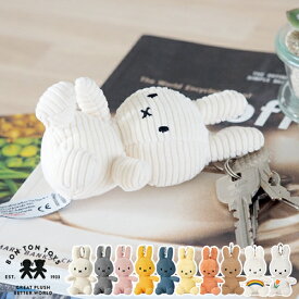 【限定色】ミッフィー ボントントイズ BON TON TOYS Miffy Corduroy キーホルダー コーデュロイ キーチェーン Keychain 10cm グッズ 大人 キーリング かわいい うさぎ おしゃれ シンプル キャラクター ぬいぐるみ 子ども 女の子 男の子 プレゼント BTT-005【ポイント10倍】