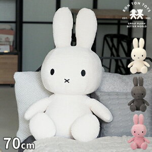 ~btB[ {ggCY BON TON TOYS Miffy Corduroy ʂ R[fC 70cm  ObY l 傫 킢  Vv CeA LN^[ l`   ǂ 
