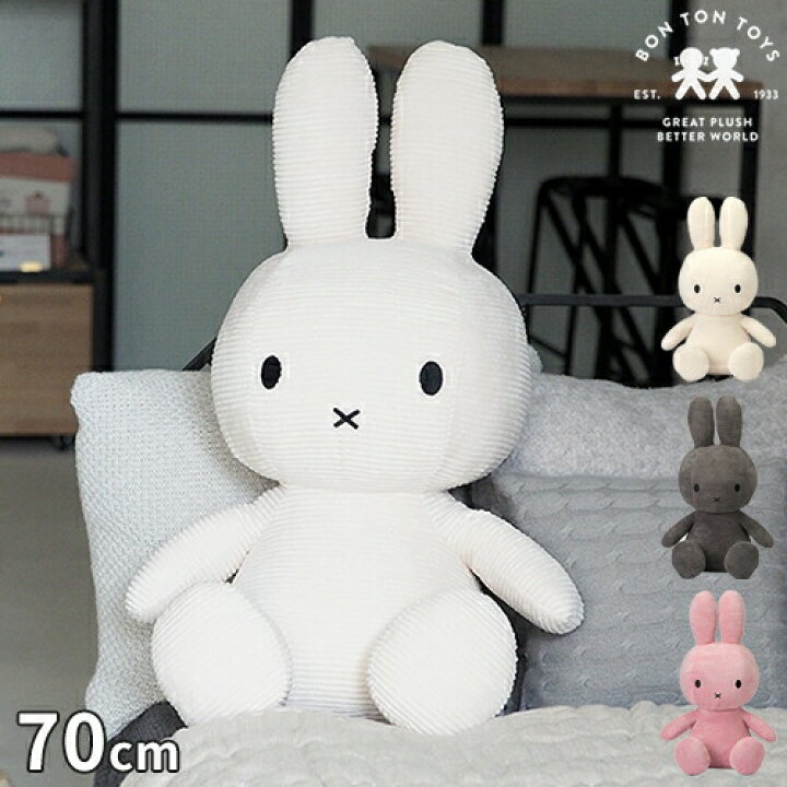 楽天市場】ミッフィー ボントントイズ BON TON TOYS Miffy Corduroy 
