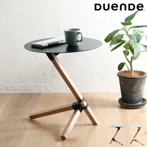 duende サイドテーブルの人気商品・通販・価格比較 - 価格.com