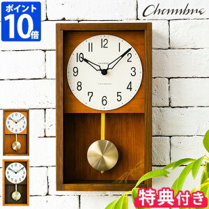 \3点おまけ付き★ポイント10倍★送料無料★/ 【CHAMBRE HINOKI PENDULUM CLOCK シャンブル ヒノキ ペンデュラムクロック CH-033】【時計 掛け時計 振り子時計 ウォールクロック インターゼロ】