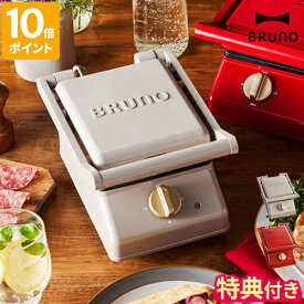 【薬膳レシピ付】【特典付】ブルーノ BRUNO ホットサンドメーカー グリルサンドメーカー シングル 電気 耳まで タイマー付き ホットサンド 1枚焼き 一枚焼き タイマー 厚焼き 具だくさん 食パン グリル 簡単 おしゃれ かわいい 朝食 BOE083【ポイント10倍】