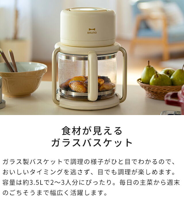 楽天市場】【限定色】【特典付】ノンフライヤー BRUNO ブルーノ ガラス 