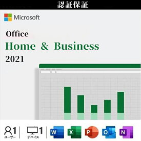 【新店オープン記念！期間限定20%OFF】【当日発送】Microsoft マイクロソフト Office Home & Business 2021 永続版 日本語版 Windows11/Windows10 対応 Mac対応 まで使用可 オンラインコード版【ダウンロード版】office 2021