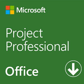 【当日発送】Microsoft（マイクロソフト）Microsoft Project Professional 2024 / Office 2024 オンラインコード版 Windows11、10対応