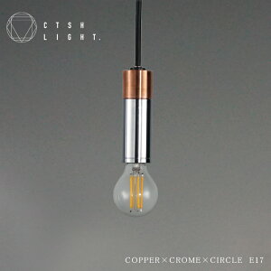�y���_���g���C�g�y�󒍐��Y�i�zCOPPER×CROME×CIRCLE�@E17 ���C�g ���@�Ɩ� ���C�g �u���P�b�g���C�g �^�J �Ǖt���Ɩ� �����Ɩ� �L�b�`�� �_�C�j���O CTSH LIGHT ���� �����Ɩ� �L�b�`�� �_�C�j���O 