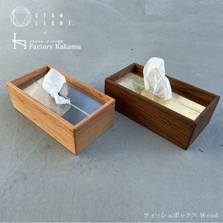 楽天市場 受注生産品 ティッシュボックス Wood ティッシュボックス 真鍮無垢 アルミ 木材 Hot Crafts ホットクラフト