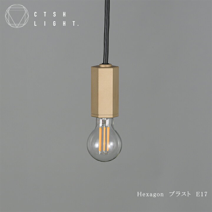 楽天市場】ペンダントライト【受注生産品】CTSH LIGHT HEXAGON 真鍮 