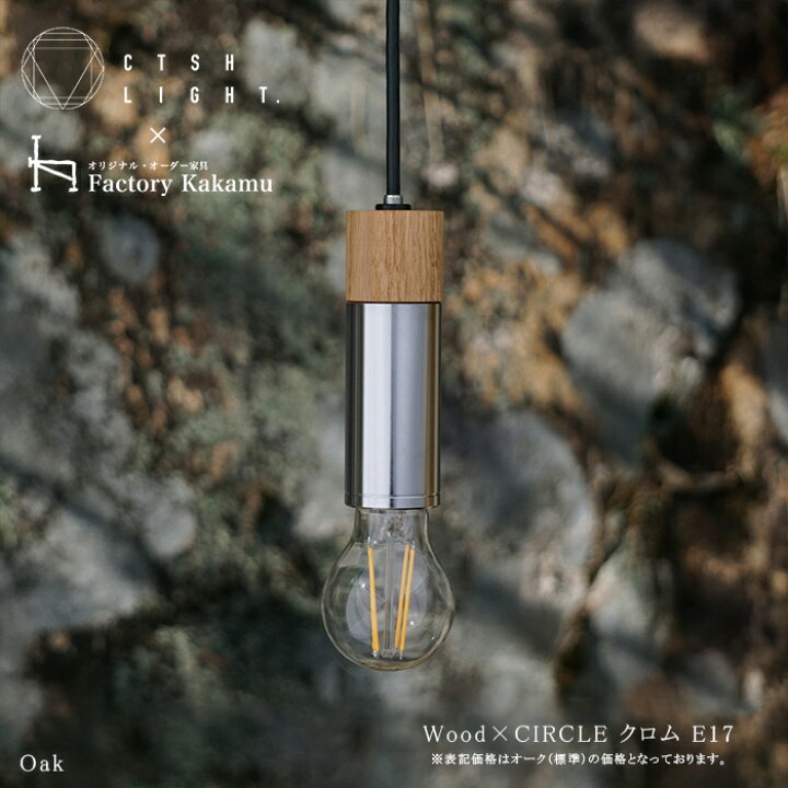 楽天市場】ペンダントライト【受注生産品】CTSH LIGHT Wood×CIRCLE 