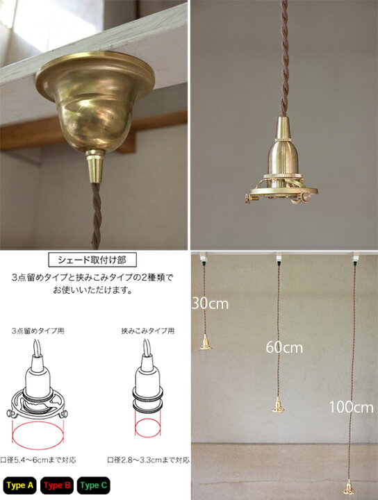 楽天市場】Type A・B・CペンダントE17用 BR 30cmシーリングカバー付 