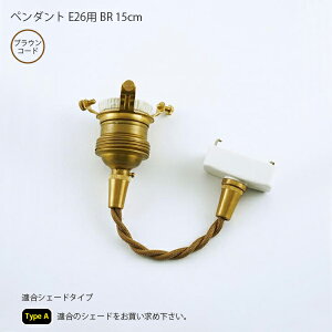 Type A�y���_���gE26�p�@BR�@15cm �Ɩ� ���C�g �y���_���g���C�gAXT