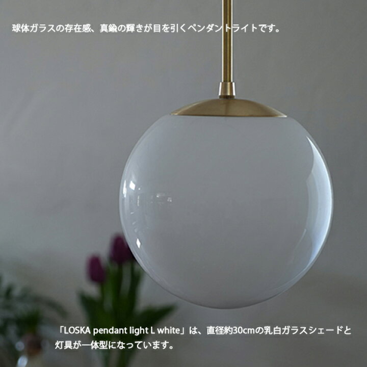 楽天市場】LOSKA pendant light L white 照明 ペンダントライト ライト 