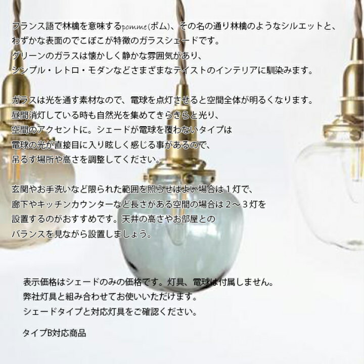 楽天市場】Type Bガラスシェード ポム 照明 ライト ペンダントライト 