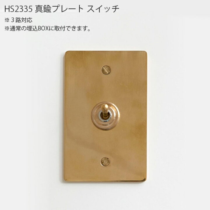 楽天市場】真鍮プレートスイッチ アメリカン US スイッチ アメリカン 