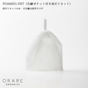 ORARE FOAMNG NETiΌ|PbgtAălbgj sp hЗp Aălbg { I