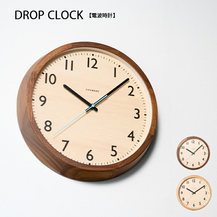 楽天市場 Drop Clock 電波時計 掛け時計 おしゃれ かわいい シンプル ベーシック モダン 北欧 ウッド インテリア 壁時計 リビング ダイニング 寝室 見やすい 文字盤 お祝い 新築 新築祝い 贈り物 ギフト Hot Crafts ホットクラフト