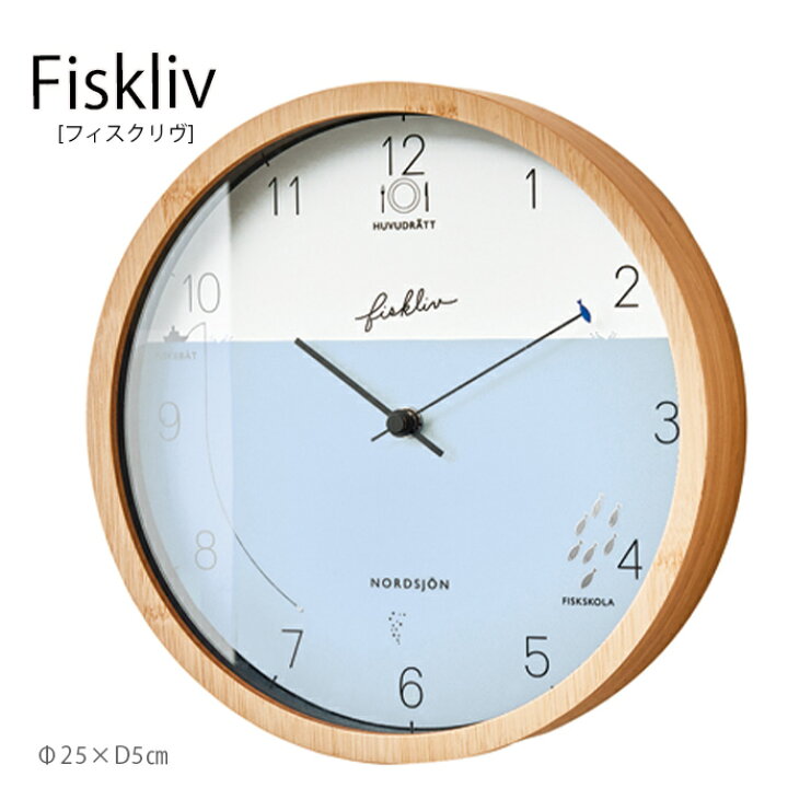 楽天市場 Fiskliv フィスクリヴ 掛け時計 時計 お洒落 オシャレ かわいい インテリア 壁掛け時計 サーフ 西海外 ナチュラル リビング ダイニング 寝室 書斎 新居 Hot Crafts ホットクラフト