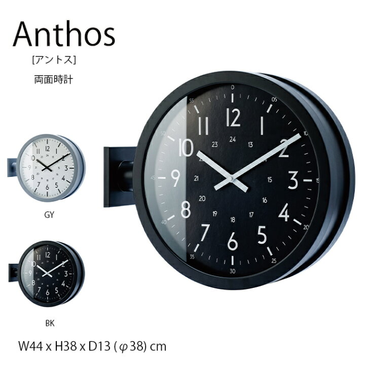 楽天市場】Anthos アントス 両面時計 掛け時計 時計 柱時計 おしゃれ 