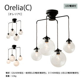 OreliaC オレリアC【ペンダントライト 照明 おしゃれ お洒落 かわいい インテリア ライト ペンダント LED ルームライト 天井照明 北欧 ナチュラル シンプル モダン リビング ダイニング ガラス】