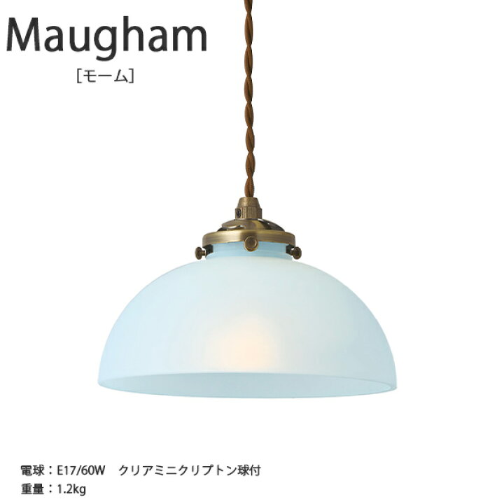 楽天市場 Maugham モーム ペンダントライト照明 おしゃれ お洒落 かわいい インテリア ライト シーグラス Led ルームライト 天井照明 ブルー フロスト リビング ダイニング キッチン 玄関 ガラス カフェ Hot Crafts ホットクラフト