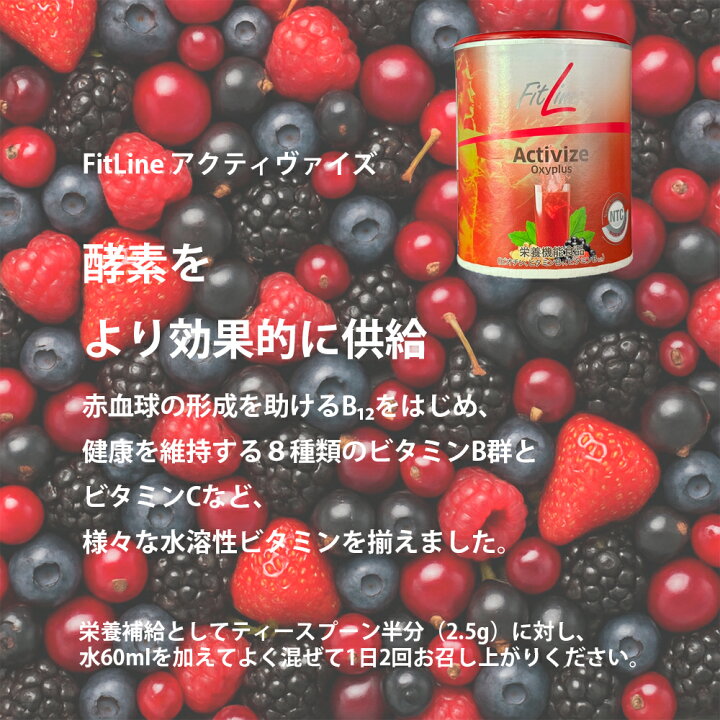 楽天市場】フィットライン アクティヴァイズ175g FitLine サプリメント 
