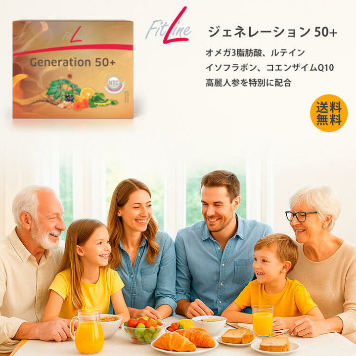 楽天市場】フィットライン ジェネレーション50+ FitLine サプリメント 