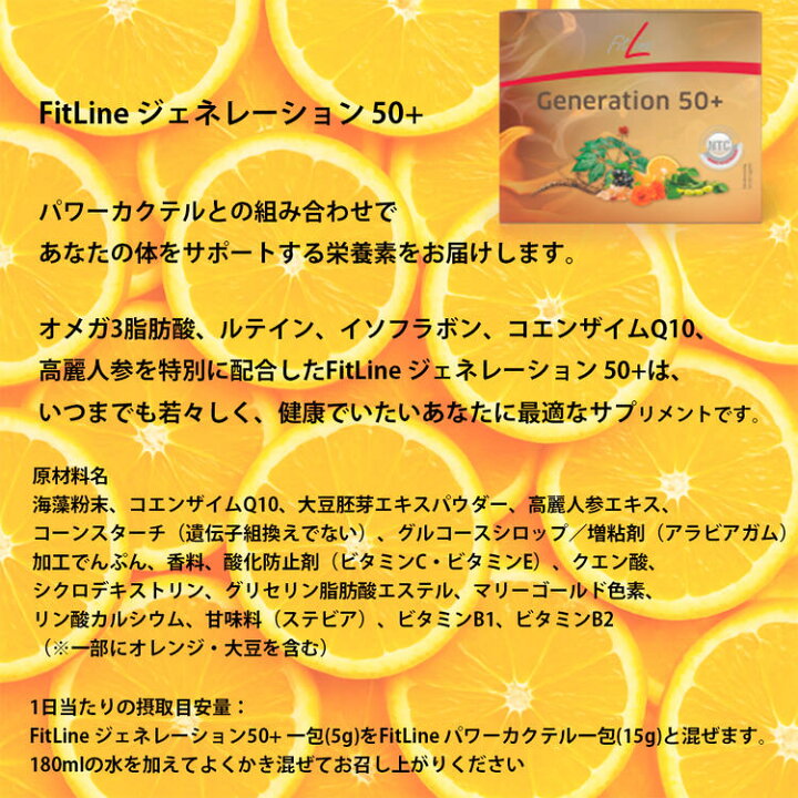 楽天市場】フィットライン ジェネレーション50+ FitLine サプリメント 