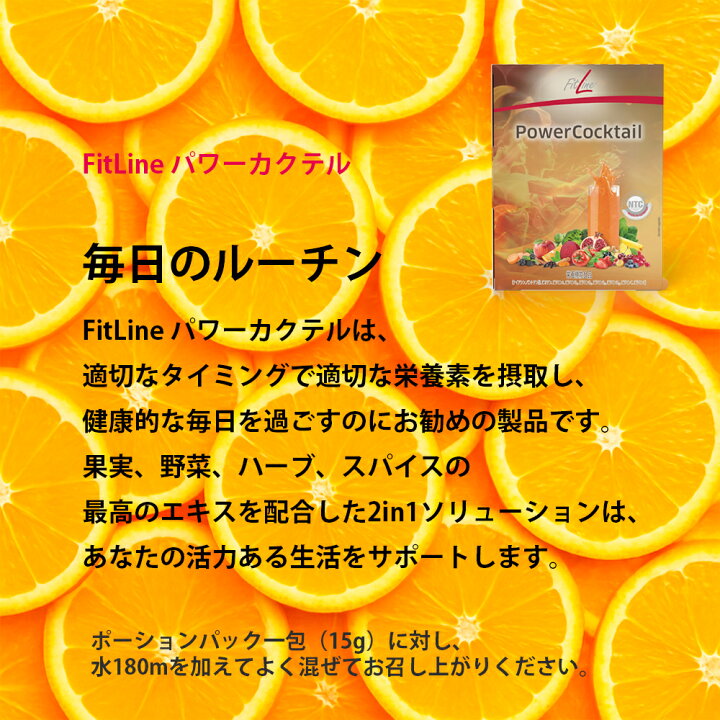 楽天市場】フィットライン オプティマルPセット（パワーカクテル・レ 